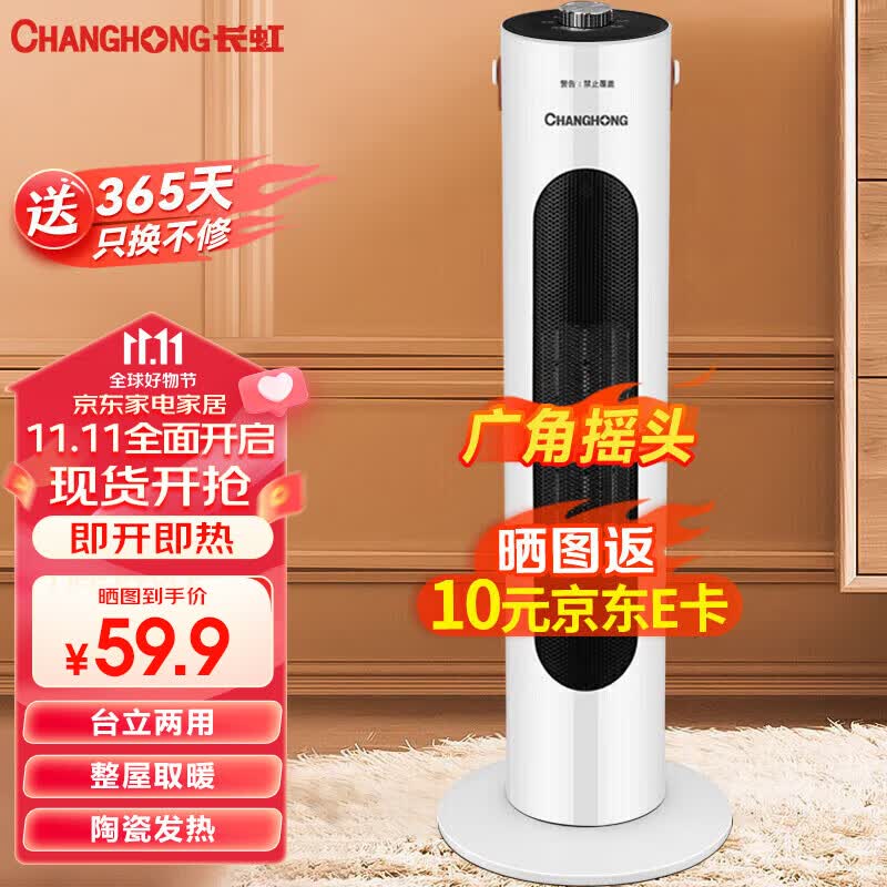 长虹（CHANGHONG）取暖器暖风机电暖气电暖器家用热风机小太阳塔式立式广角办公室卧室 CDN-RN63PT怎么看?
