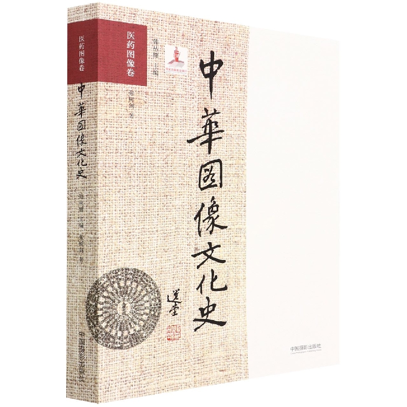 中华图像文化史