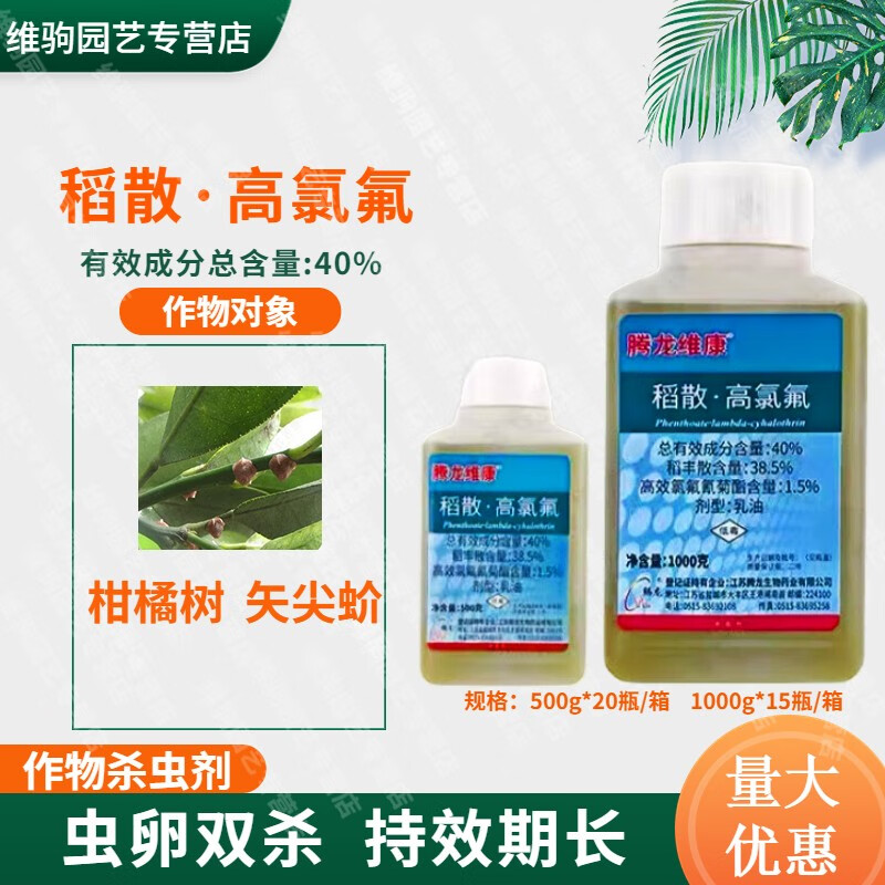 稻丰散高氯氟 柑橘矢尖蚧 杀虫剂 果丰宝 针蜂 果实蝇 500g