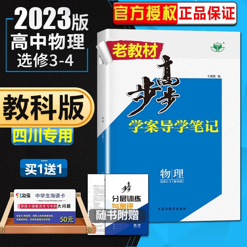 教科版四川专用2023新版步步高学案导学笔记高中物理选修3-4 同步高二课时练习提分资料 金榜苑 黑龙江教育出版社