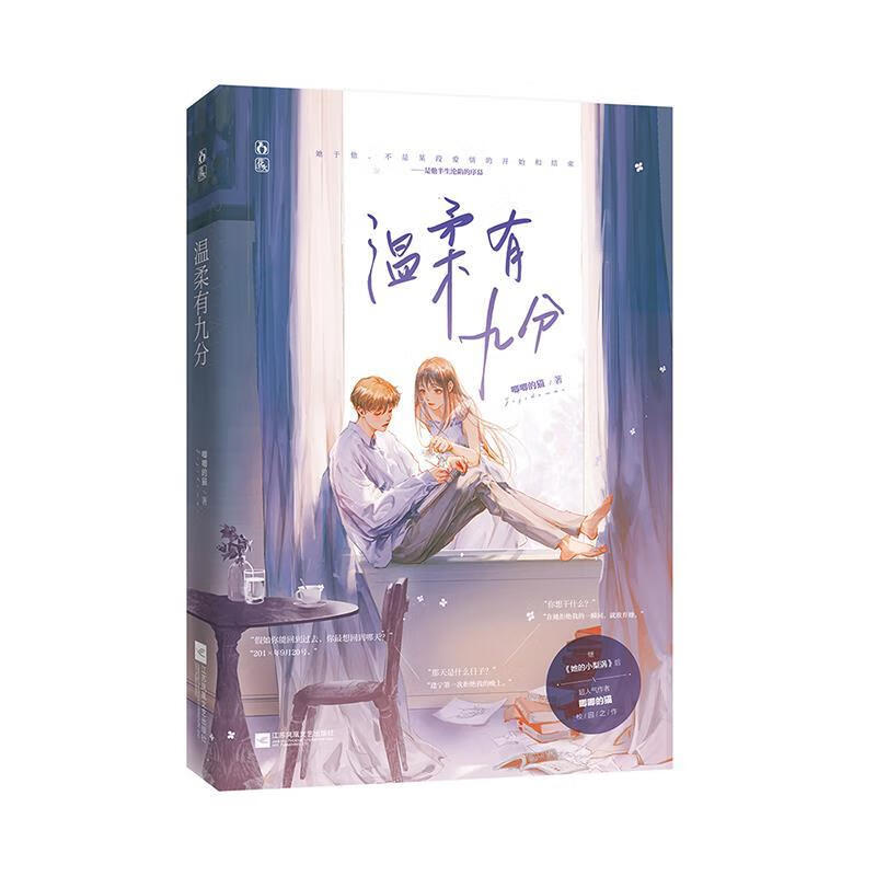 温柔有九分 唧唧的猫,魅丽文化