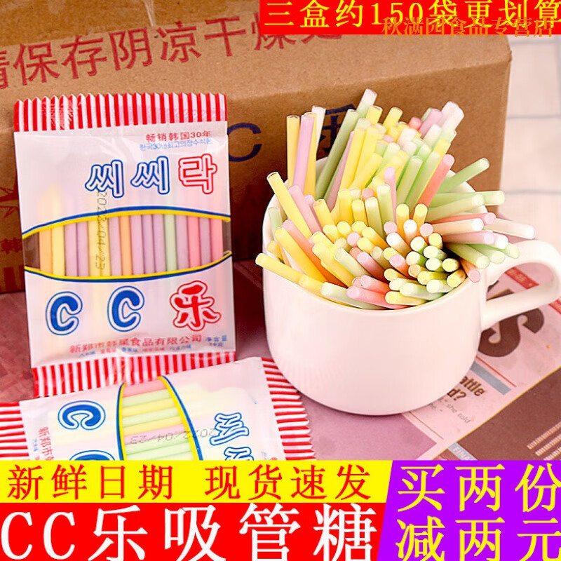 弘美干cc乐吸管糖果16g*50包整盒韩国cc棒零食儿时怀旧经典零食 16克