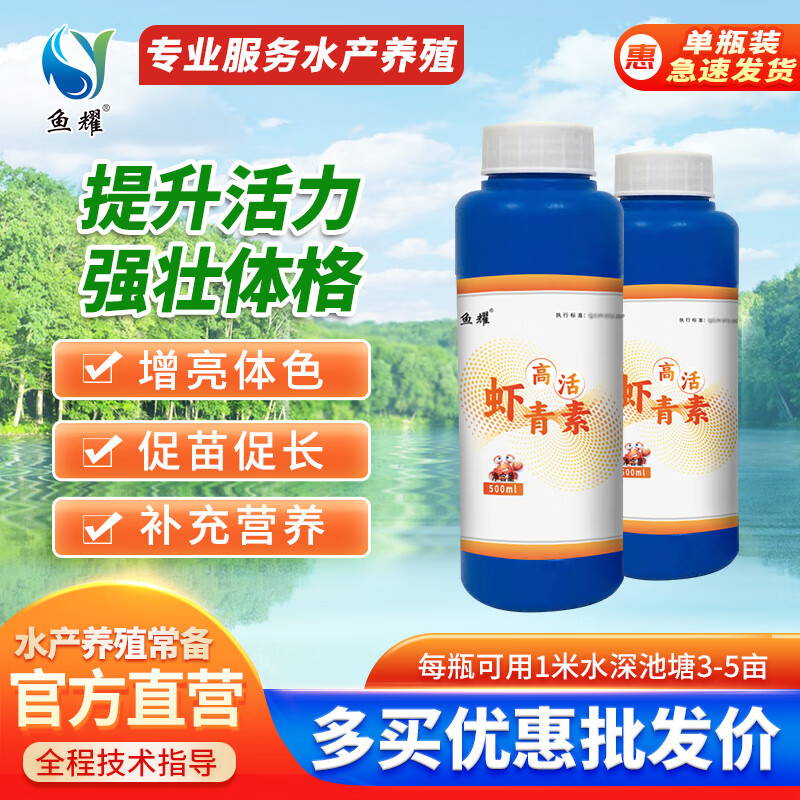 鱼耀虾青素水产养殖南美白对虾小龙虾鱼蟹海参亮体色助增产提活力 单