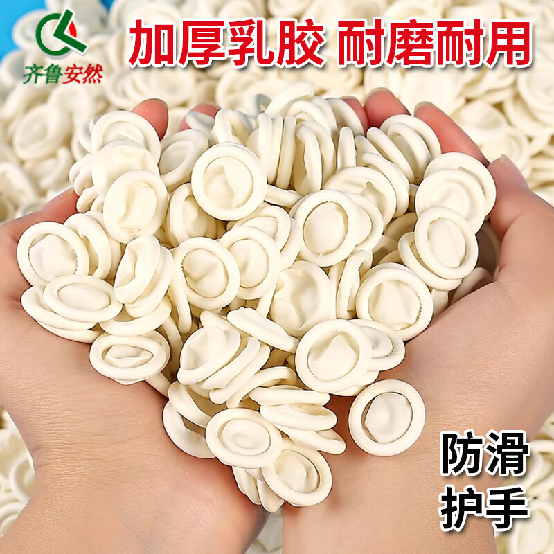 齐鲁安然 加厚手指套 乳胶护指套 一次性手指套 手套 防静电指套无尘车间劳保指套防滑指套 【加厚型】人工卷260只/袋-中码白色