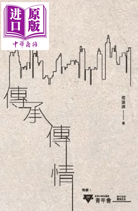 傳承·傳情