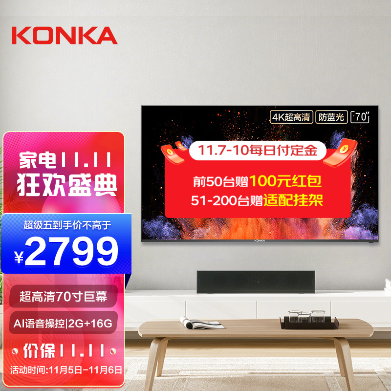 康佳（KONKA）LED70U5 70英寸人工智能金属薄4K超高清电视2G+16G大内存