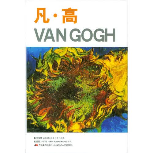 凡.高9787538615289【正版图书，放心购买】