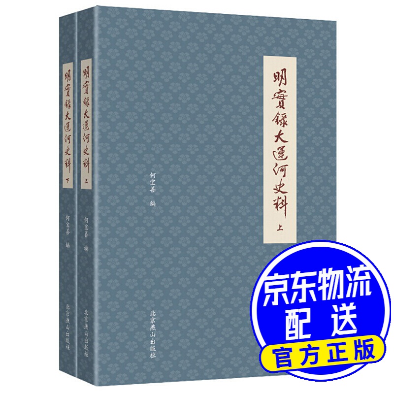 明实录大运河史料