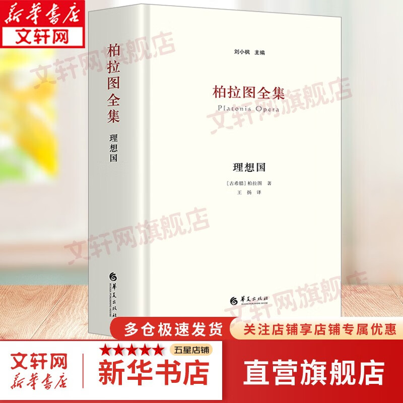 柏拉图全集:中短篇作品+理想国+法义 理