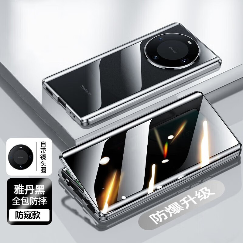 鸿娱 华为Mate60Pro手机壳前后全包防摔爆双面玻璃磁吸卡扣保护套 全包防摔双面玻璃【防偷窥款 黑色】 华为Mate60Pro高性价比高么？