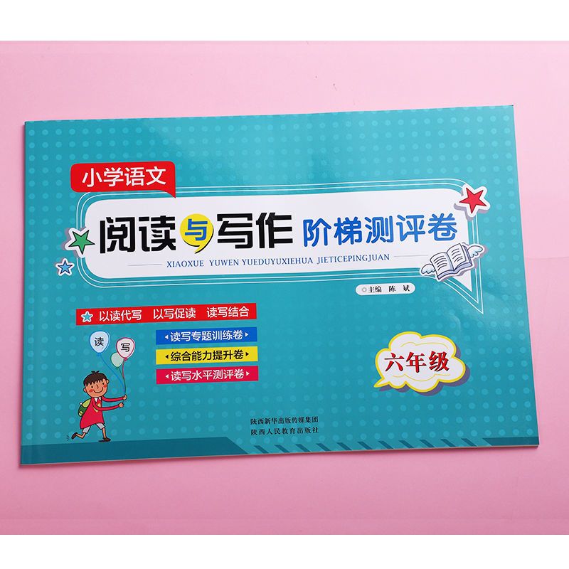 阅读与写作1-2-3-4-5-6年级小学语文阅读理解训练写话阶梯训练卷 六年级-阅读与写话 配套阶梯测试卷子（96页 含答案）