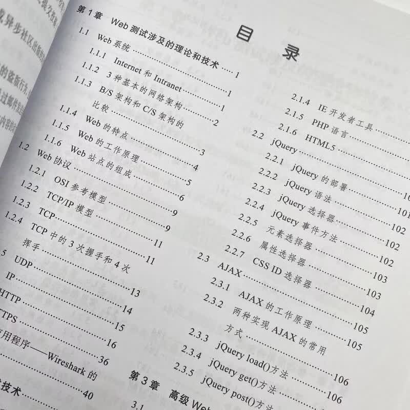 软件测试专项技术 基于Web、移动应用和微信(异步图书出品)详情图