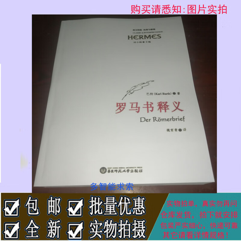 书:罗马书释义 巴特(Karl Bart