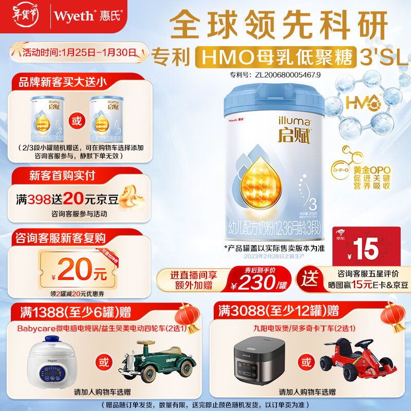 京东母婴玩具 2024-01-27 - 第15张  | 最新购物优惠券