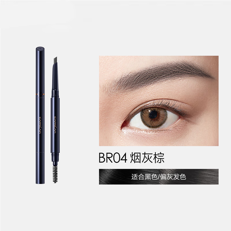 卡姿兰(carslan)眉笔 立体菱形眉笔 不易脱色不易晕染顺滑出色初学者