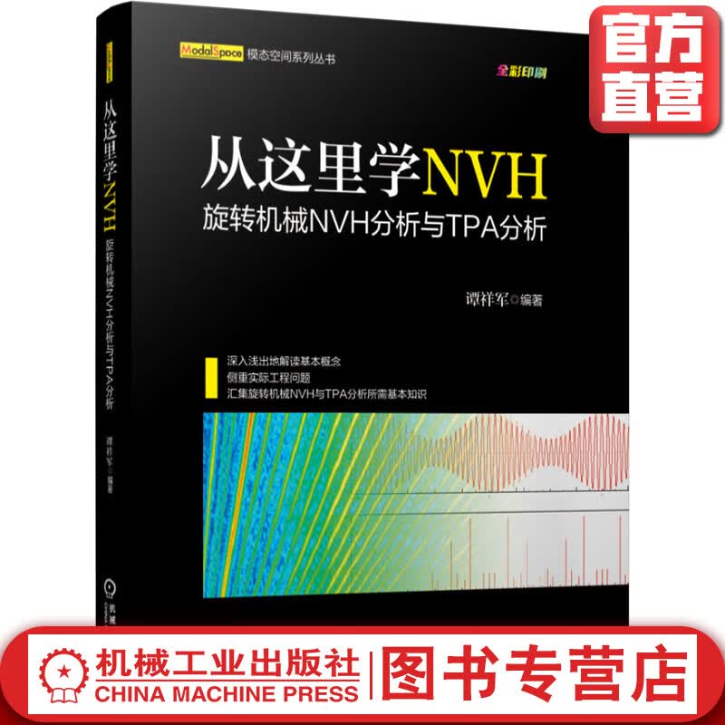 从这里学NVH——旋转机械NVH分析与TPA分析
