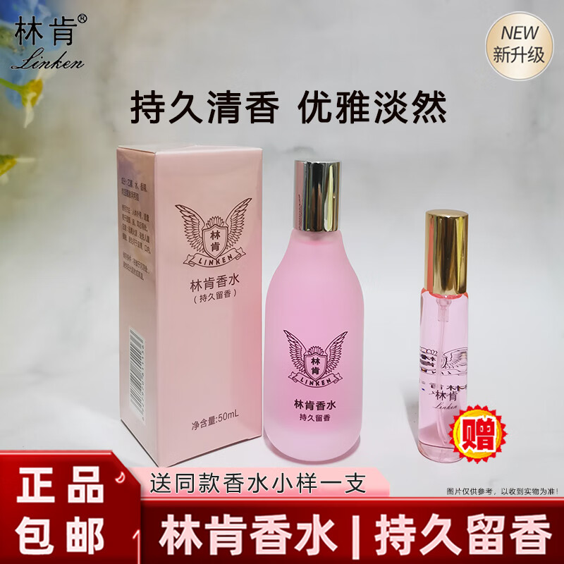 林肯香水清香怡人留香久不刺鼻高级感塑膜盒装送礼佳品品牌平替女平价 林肯香水NO.2浪漫邂逅 50ml