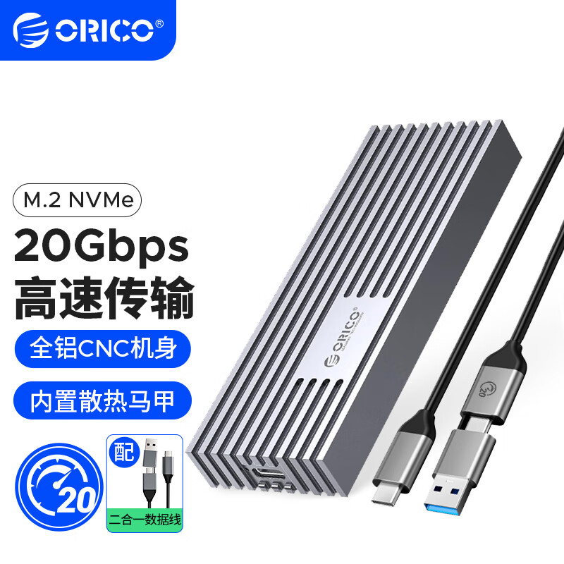 奥睿科（ORICO）M.2 NVMe移动硬盘盒Type-C3.2笔记本电脑外置固态硬盘SSD 20Gbps 内置散热马甲 M233C3深空灰