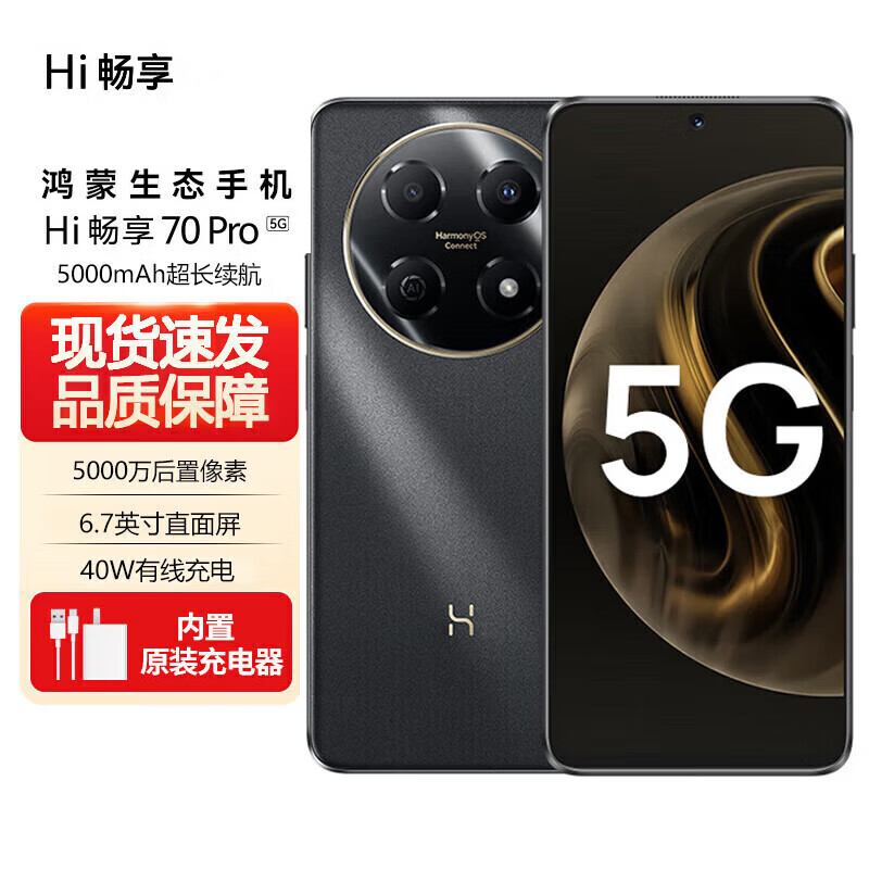 ΪѡHi 70 Pro 5G Ӱ40W5000mAhس  ֻ ׽ 256G1599Ԫ