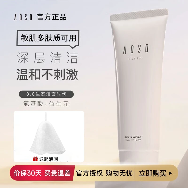 源也 aoso氨基酸洗面奶益生菌洁面乳敏感肌温和卸妆洁面男女士 氨基酸