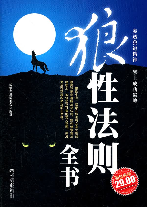 狼性法则 全书