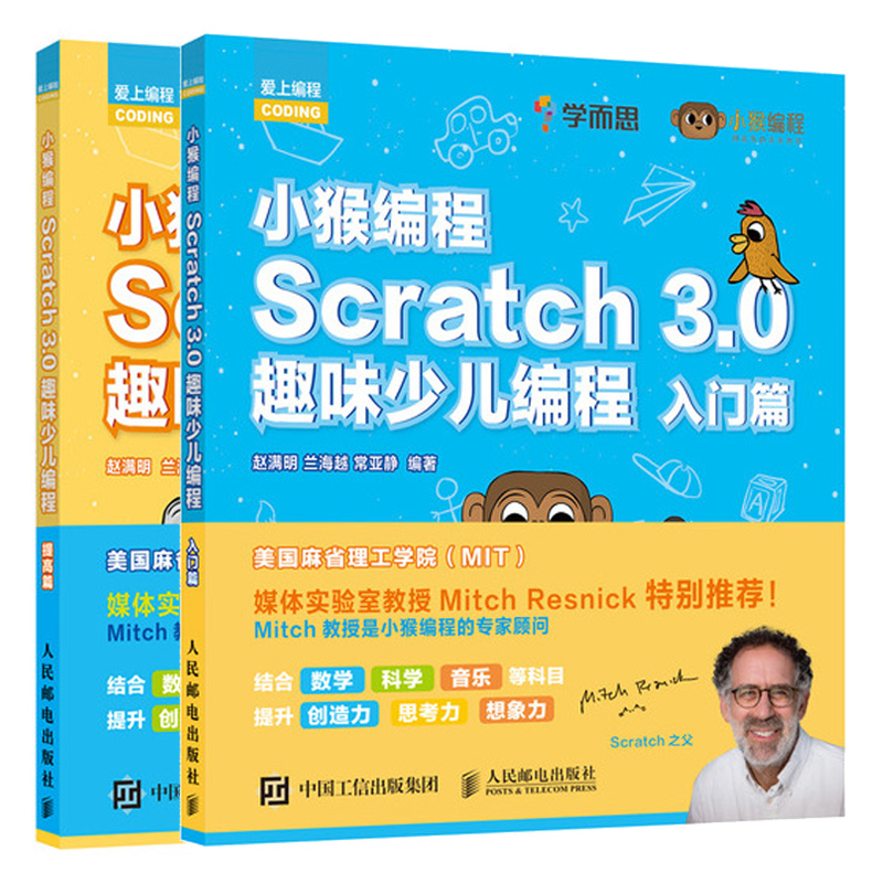 学而思小猴编程scratch 3.