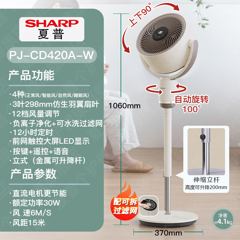 夏普【新品】空气循环扇家用电风扇3D立体摇头落地扇直流变频对流低噪轻音定时伸缩电扇除菌空调扇 【语音升级款】米白色PJ-CD420A-W