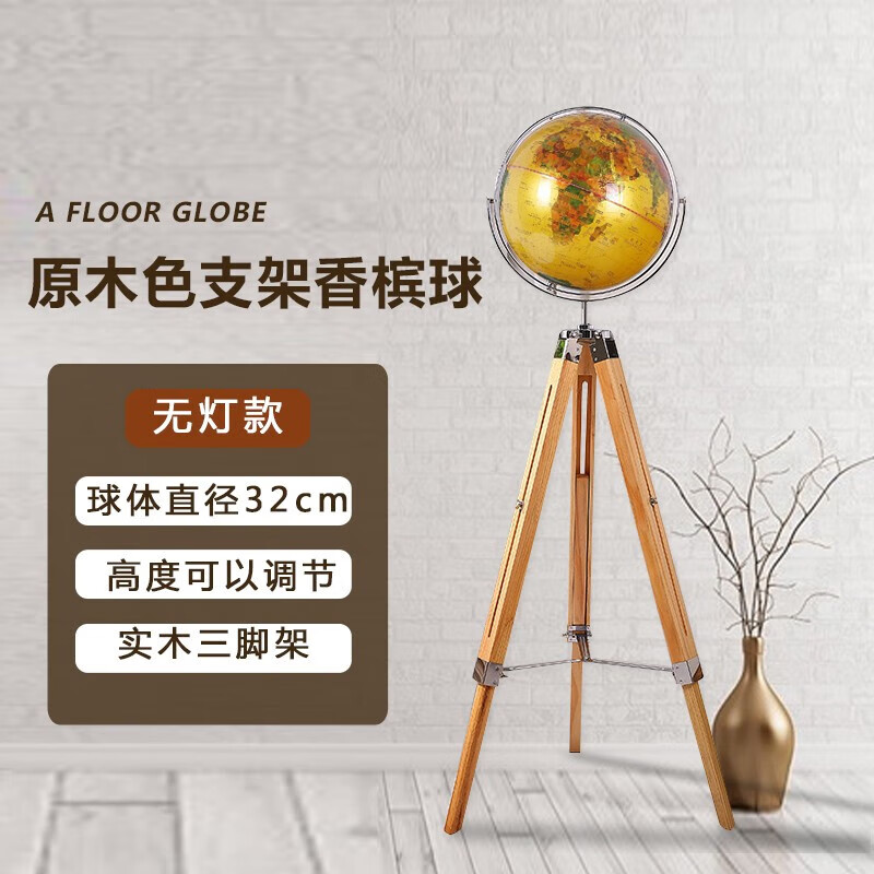 度客落地式地球仪摆件高端大号特大号高清万向轻奢高档办公室家居书房摆件开业乔迁礼品 原木色支架香槟球(无灯款)