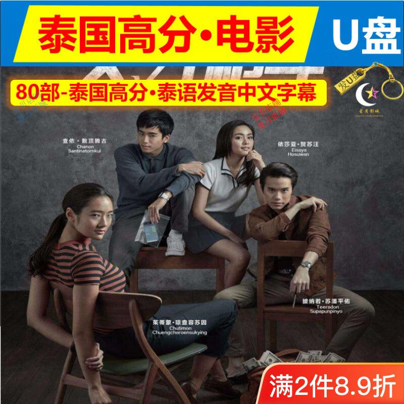 泰国高分电影u盘车载通用动作恐怖爱情高清电影视频优盘 32g 泰国高分