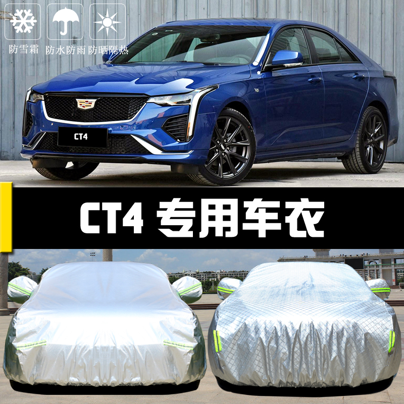 2021款凯迪拉克ct4,ct4凯迪拉克2021款 2021款凯迪拉克ct4专用车衣车罩防晒防雨尘遮阳隔热厚盖布汽车套外
