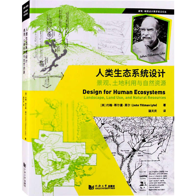 【原版引进】人类生态系统设计 景观、土地利用与自然资源 约翰·蒂尔曼·莱尔编著 风景园林规划设计书籍
