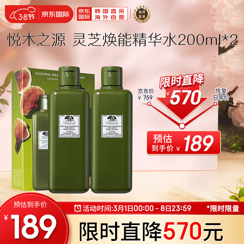 悦木之源（Origins）悦木之源韦博士灵芝焕能精华水两件组200ml*2