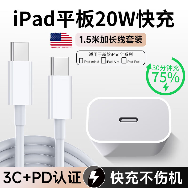Viken苹果ipad充电器充电线pro快充air4/5/mini610代2021平板双Type-c线维肯 20W快充头+1.5米双C口数据线怎么看?