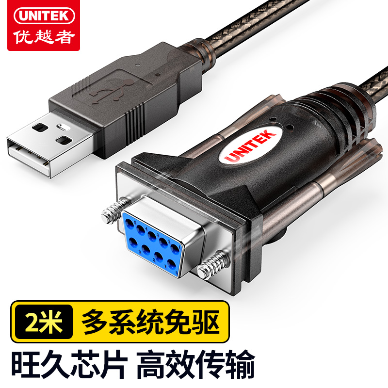 優(yōu)越者(UNITEK)usb轉(zhuǎn)rs232串口線母頭 9孔轉(zhuǎn)usb PLC考勤機收銀機標簽打印機公對母com口調(diào)試線2米Y-105D