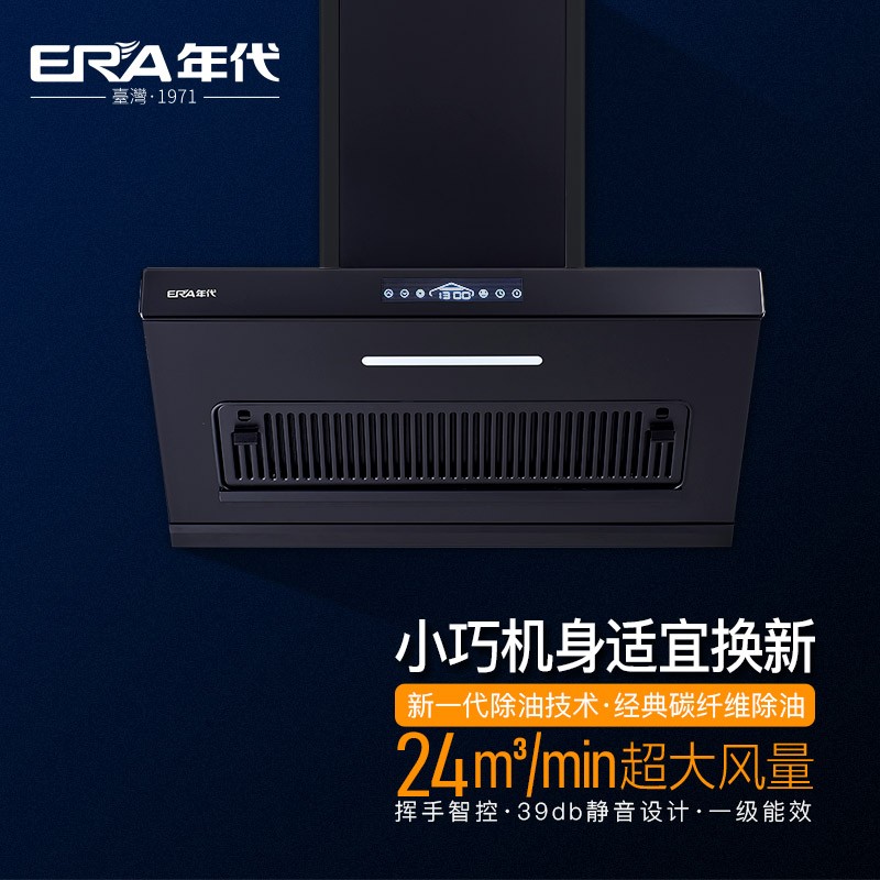 年代(era)油烟机cxw-250-v23侧吸式家用吸油烟机抽油烟机24立方大吸力