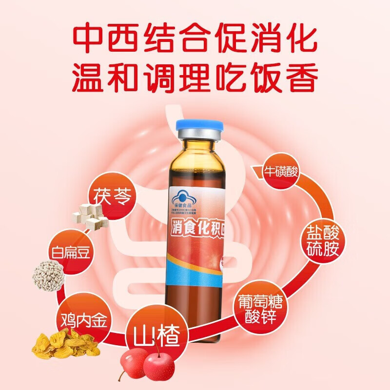 哈药 消食化积口服液 10ml*30支 山楂鸡内金  儿童促进消化 1盒装【效期新鲜，呵护宝宝好胃口】