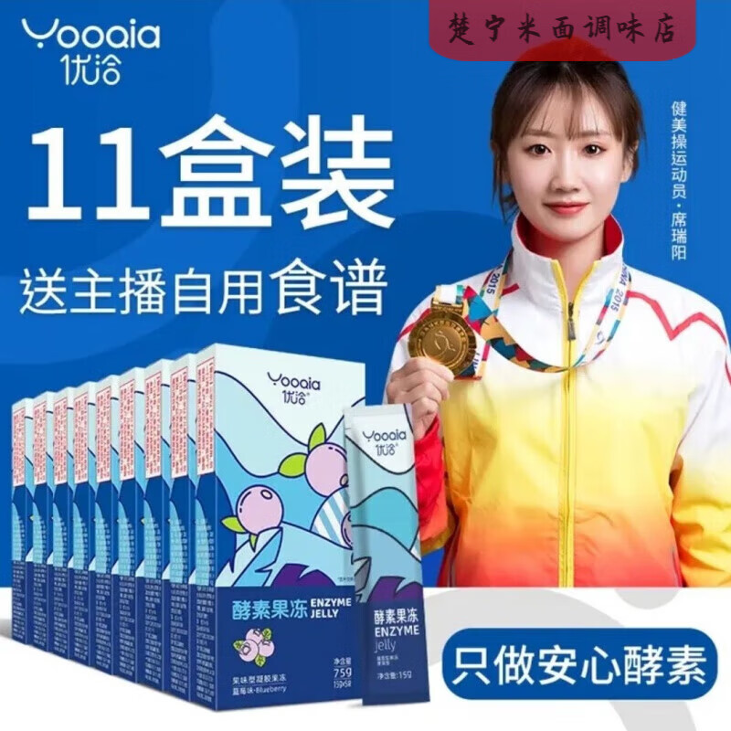 食芳溢优洽蓝莓味酵素果冻12盒 优洽11盒蓝莓味 55条