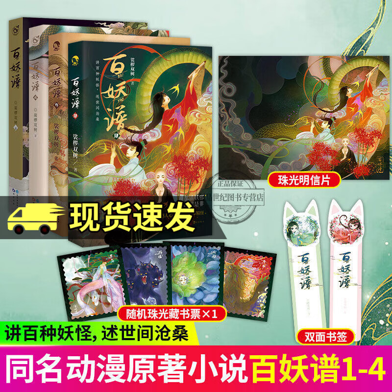 包邮百妖谱1234 1-4 全4册 裟椤双树著 动漫原著小说古风幻想 讲百种