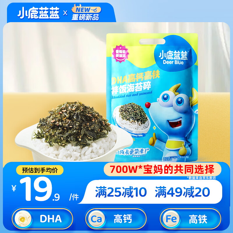 小鹿蓝蓝DHA高钙高铁拌饭海苔碎120g 儿童拌饭零食肉松寿司材料 12小袋