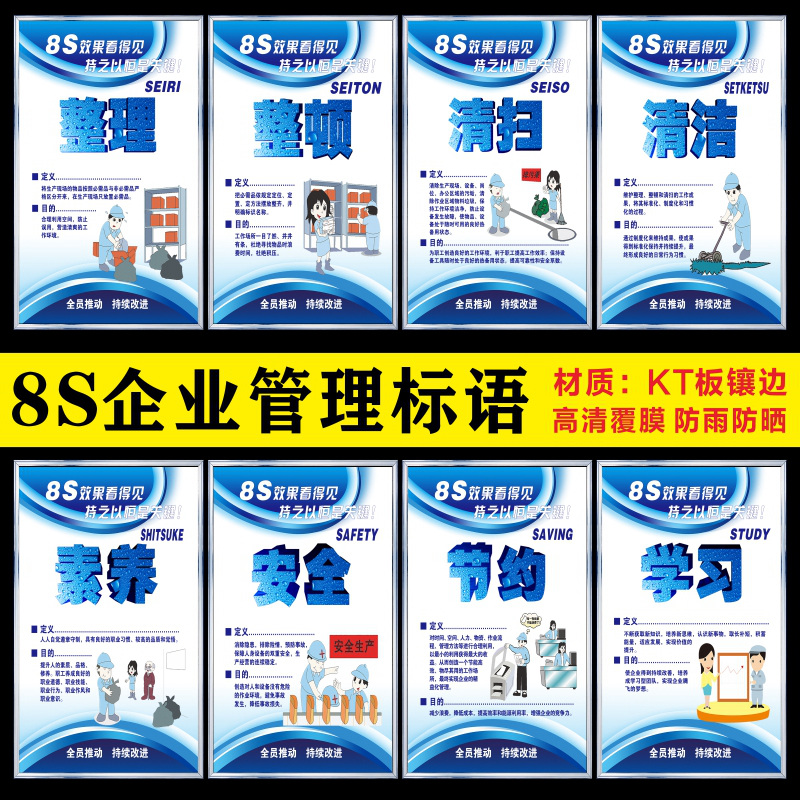 5s管理标语挂图7s海报展板公司办公室企业文化6s工厂车间标语牌5s管理
