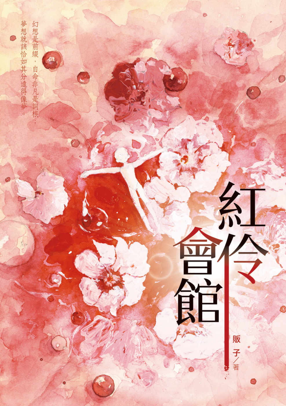 现货 贩子 红伶会馆 白象文化