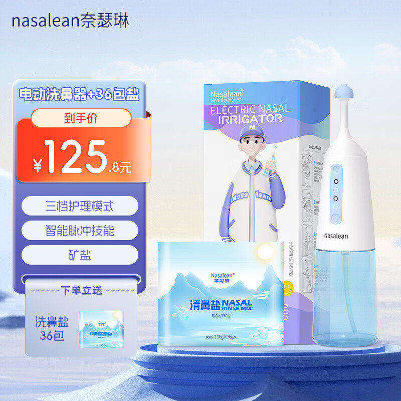 Nasalean（奈瑟琳）电动洗鼻器成人鼻腔清洗器洗鼻盐儿童手持便携式冲洗鼻子机器套装