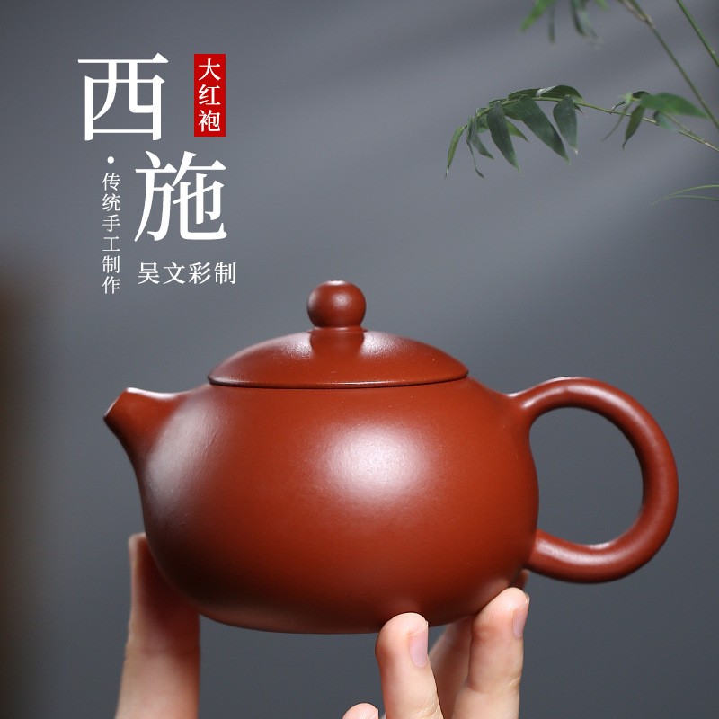 静心壶韵 宜兴紫砂壶 名家吴文彩手工紫砂壶大红袍西施壶功夫茶具