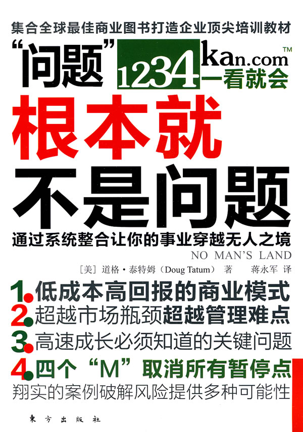 问题根本就不是问题 [美]泰特姆 蒋永军【正版图书,放心购买】