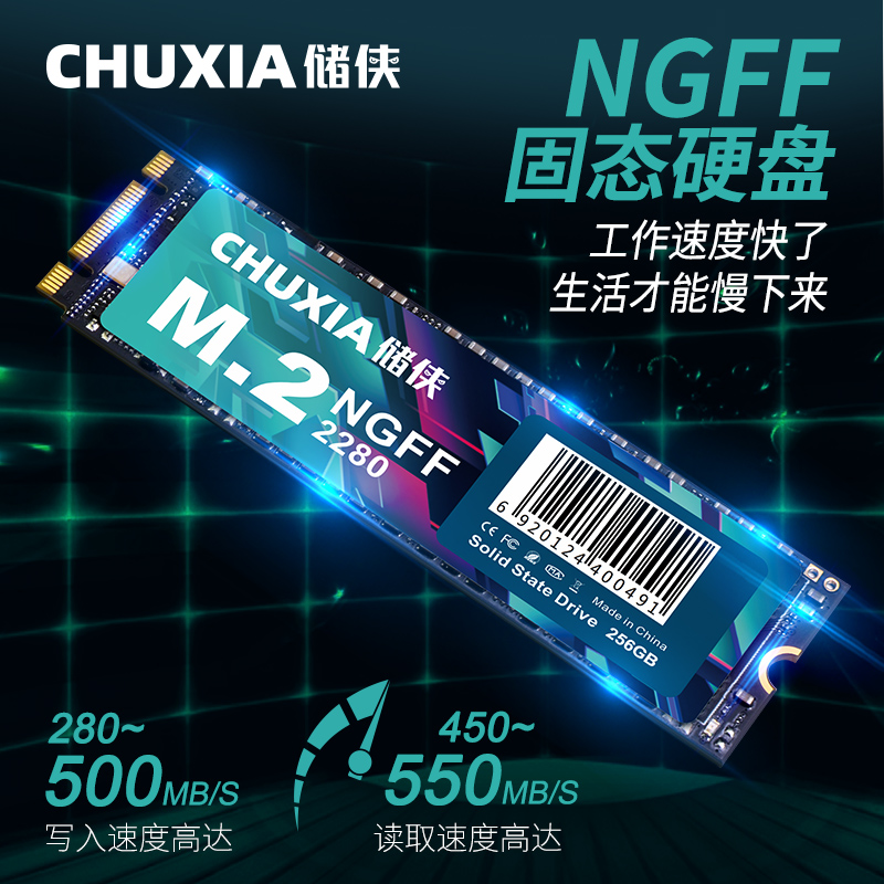 储侠（CHUXIA） M.2固态硬盘SATA512G配64G启动盘台式电脑笔记本ssd游戏NGFF 【256GB】M.2 SATA无U盘