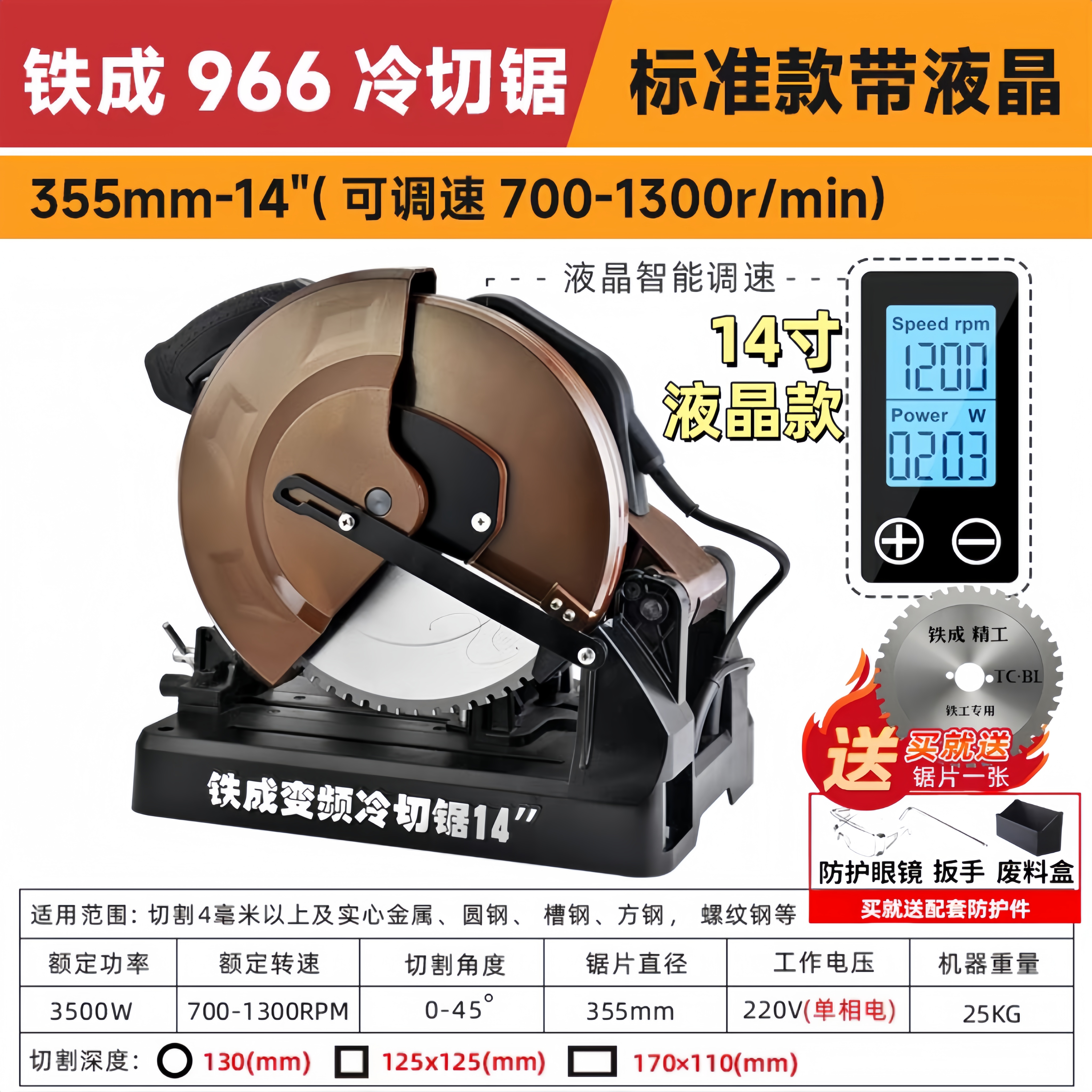 铁成变频冷切锯金属切割机10寸14寸无刷台式型材钢筋冷切锯滚丝机 14