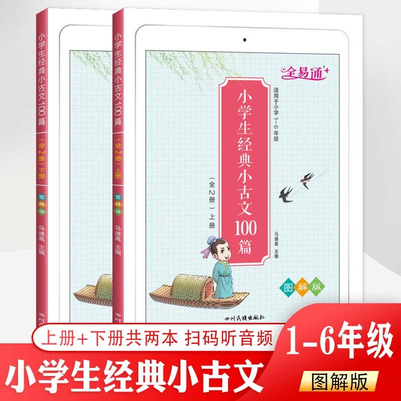 小古文100篇适用一二三四五六年级古诗文诵读五步法快乐读书吧音频