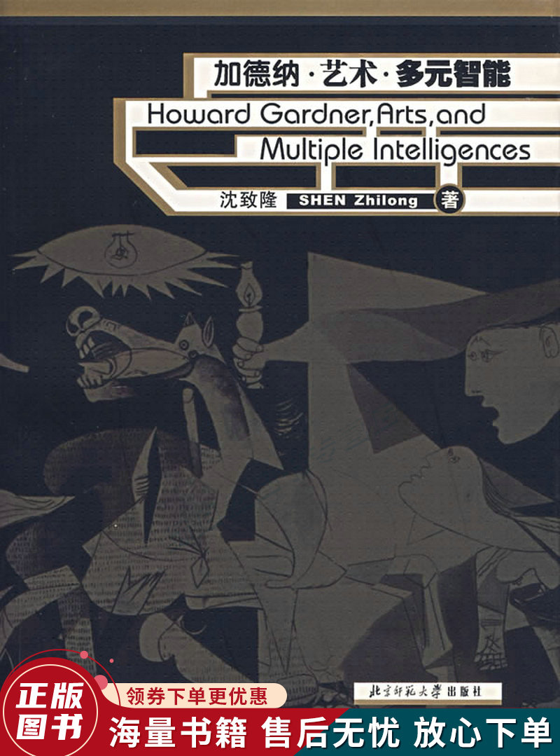 加德纳·艺术·多元智能