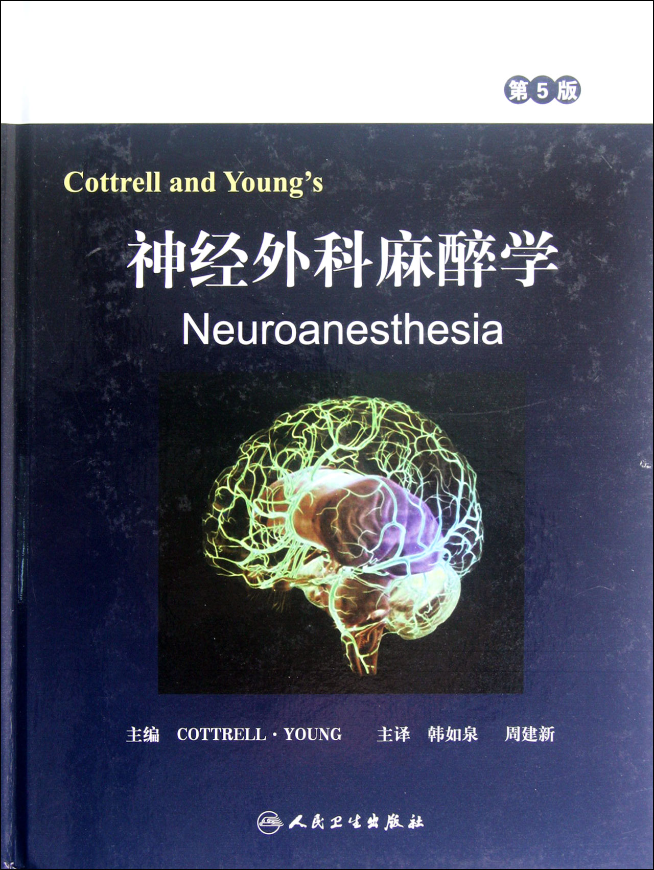 Cottrell and Young’s神经外科麻醉学【正版图书】