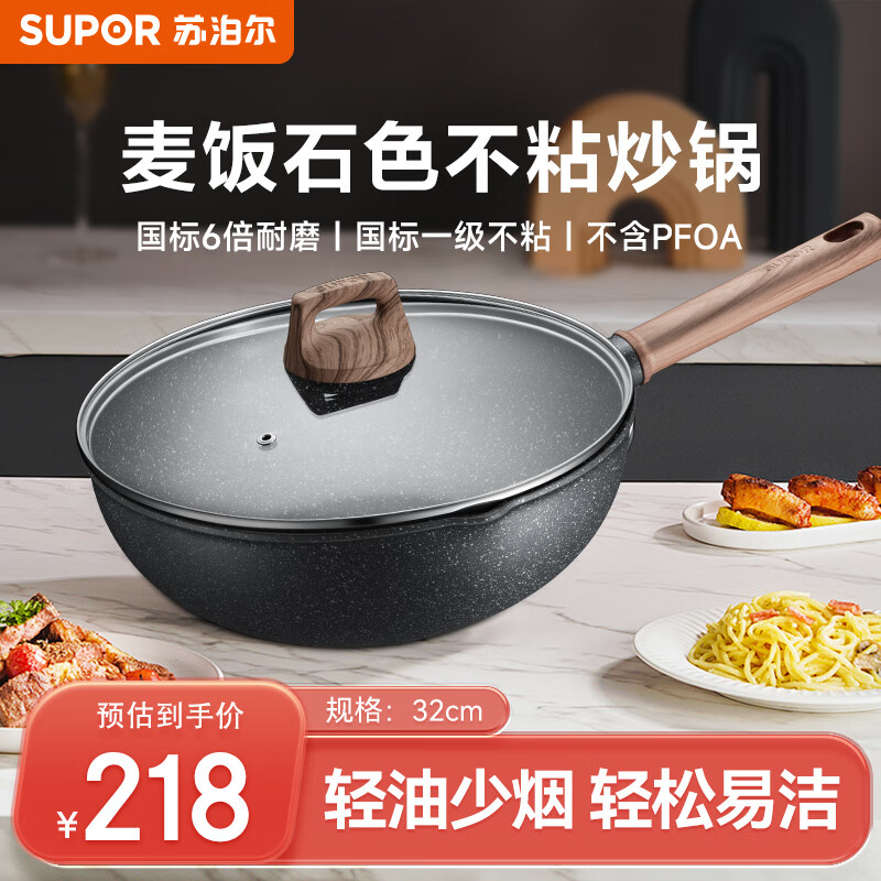 苏泊尔（SUPOR）不粘炒锅少油烟家用麦饭石色炒菜锅具32cm电磁炉燃气灶通用酷石